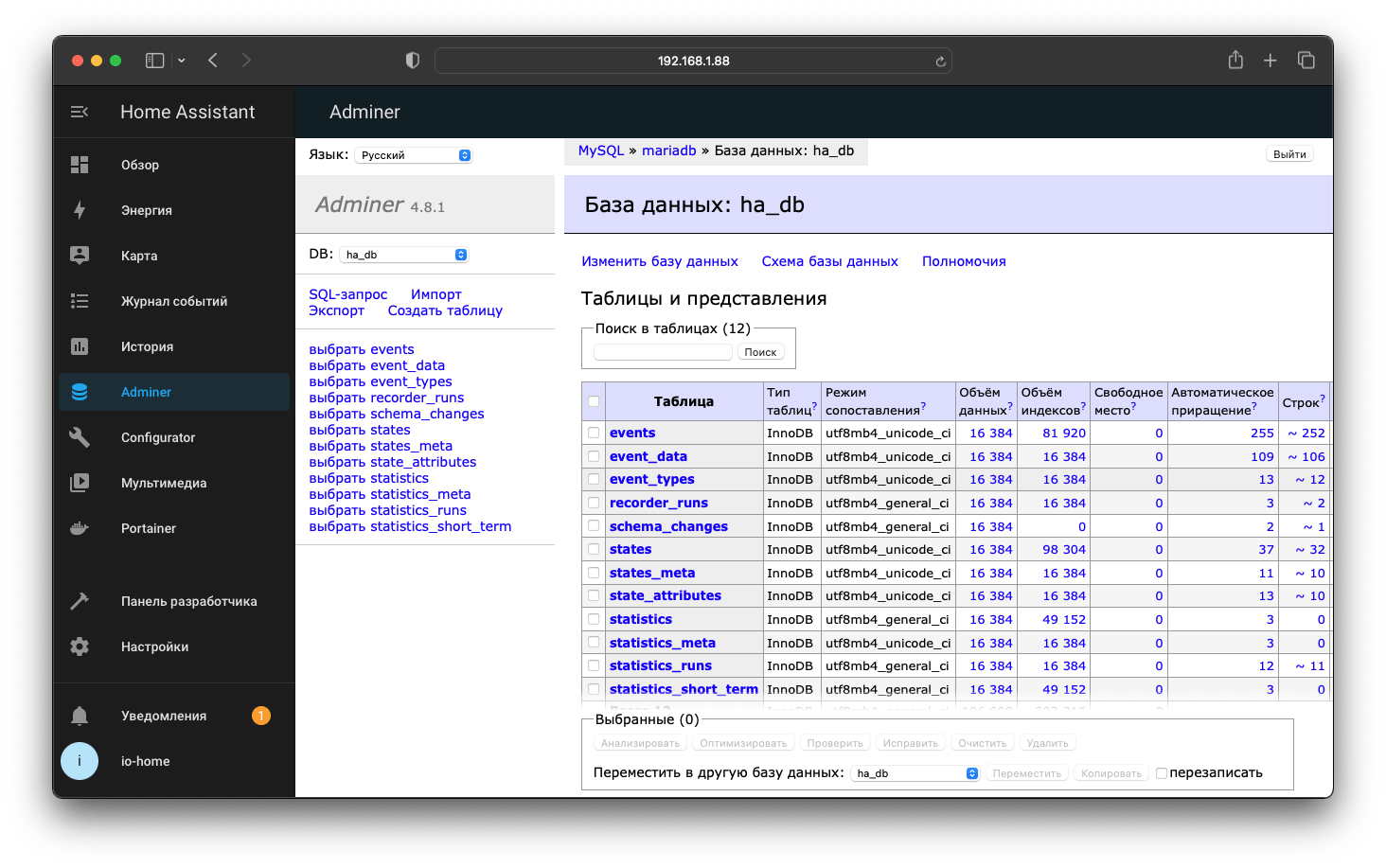 Home Assistant Adminer интерфейс