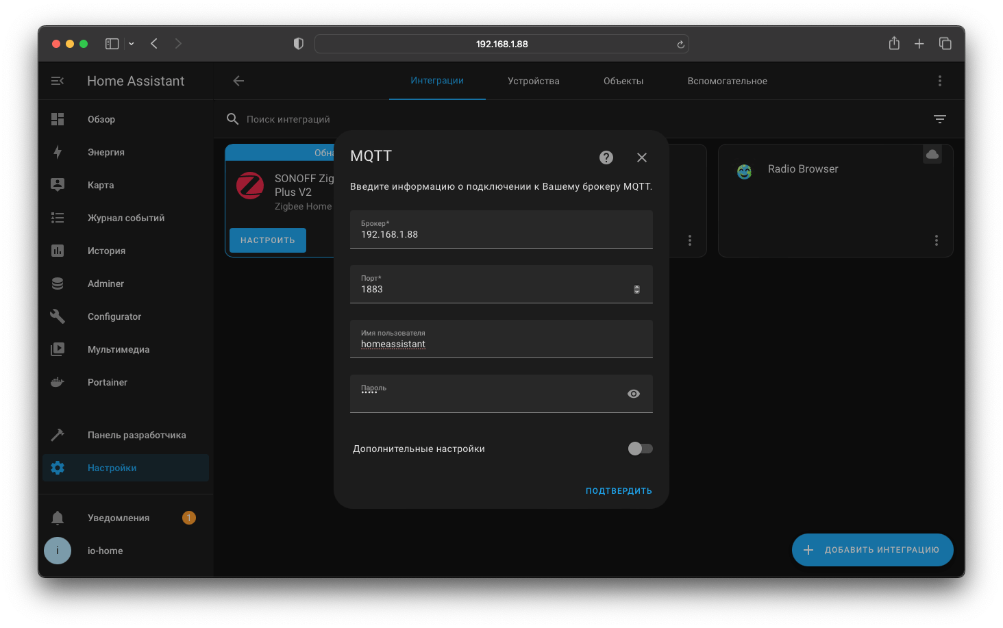 Настройка MQTT