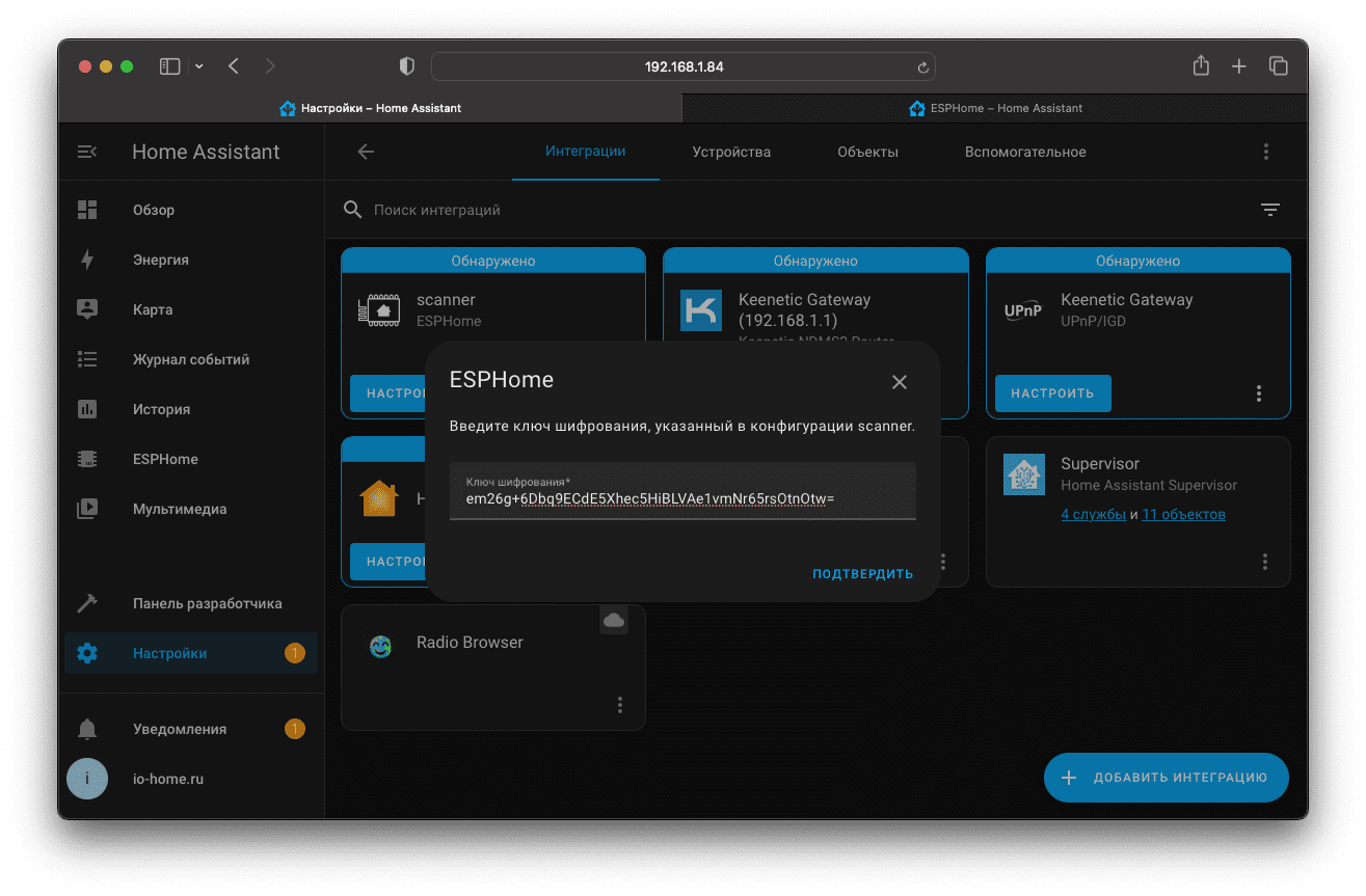Ключ расшифровки ESP Home