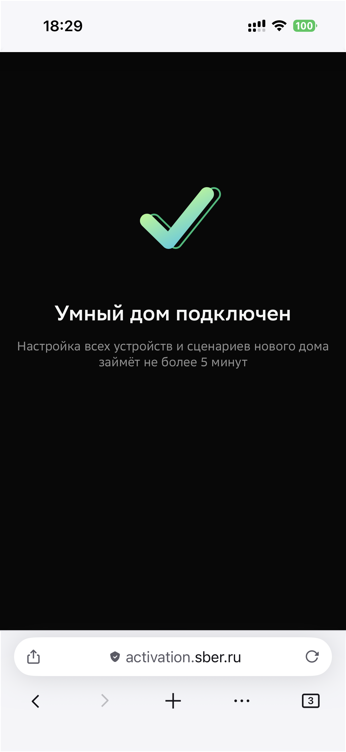 Умный дом подключен в Сбер Салют