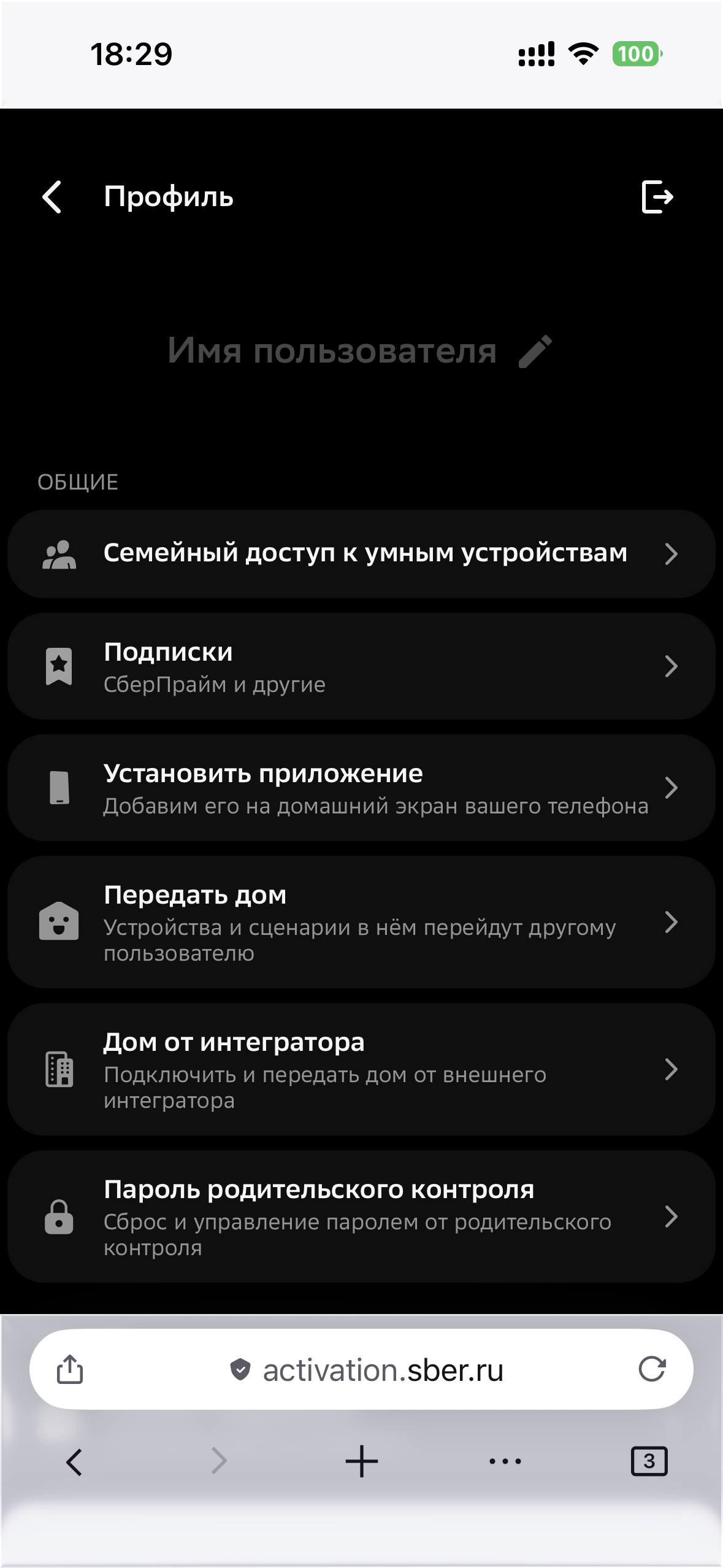 Профиль пользователя в Сбер Салют