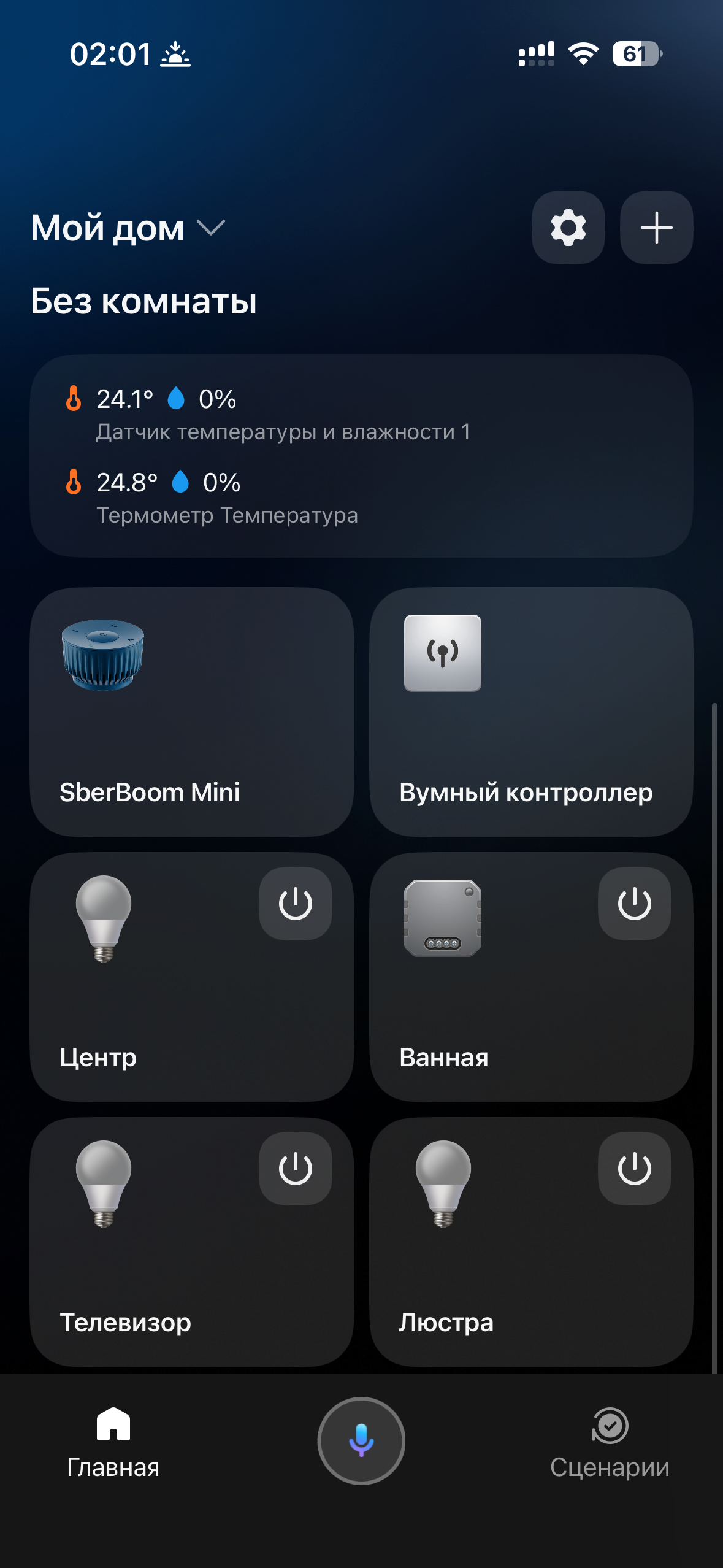 Список устройств в Сбер Салют