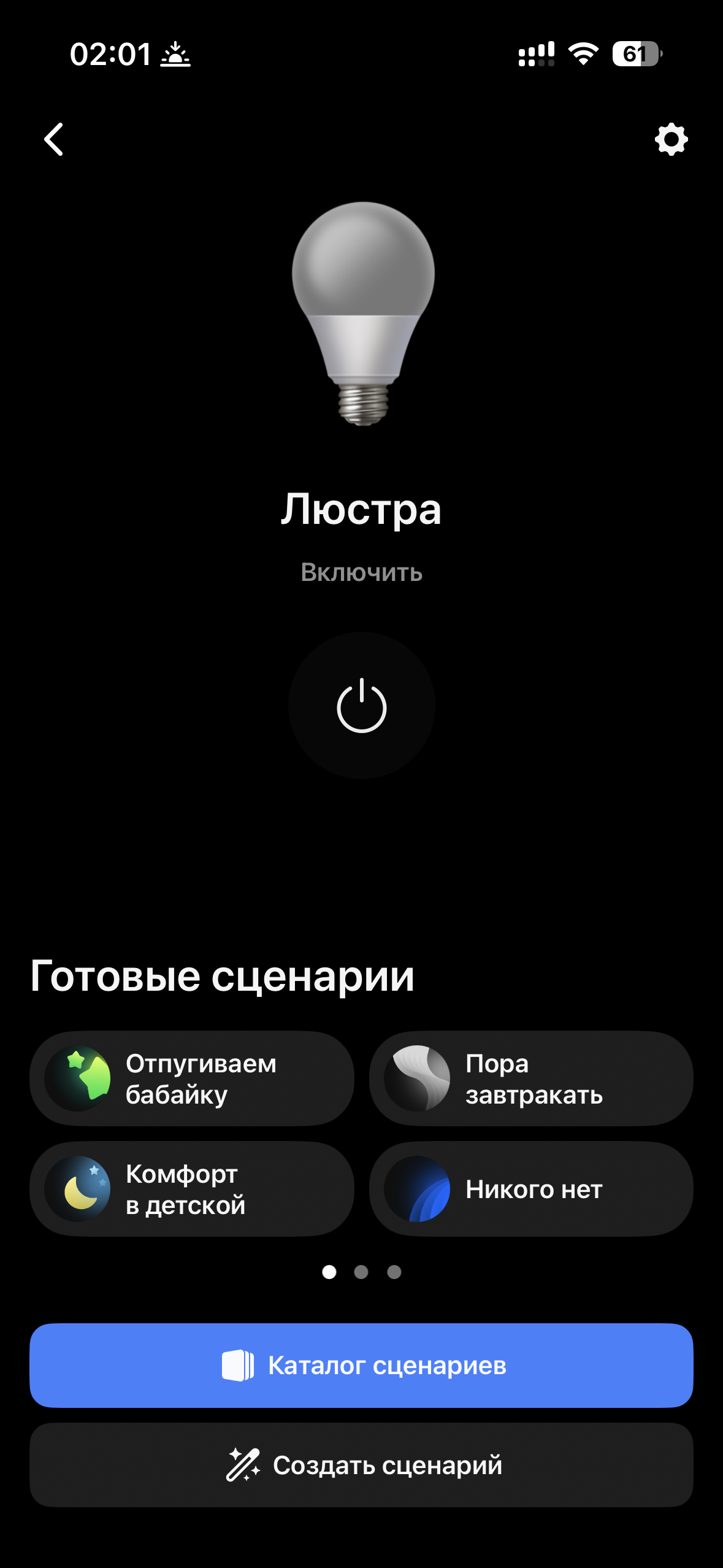 Управление светом в Сбер Салют