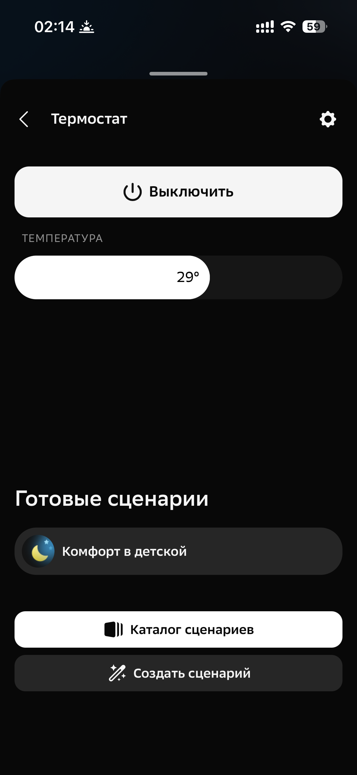 Управление термостатом в Сбер Салют