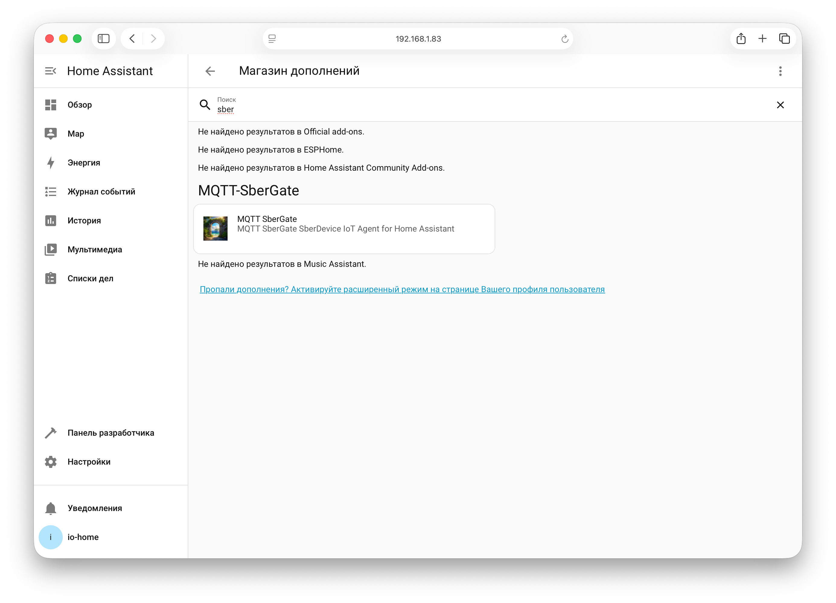 Аддон SberGate в Home Assistant