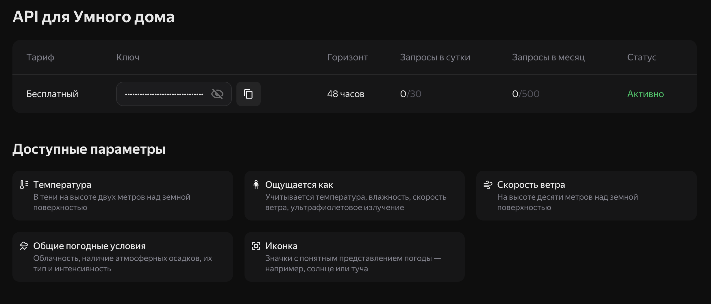 Яндекс API для Умного дома