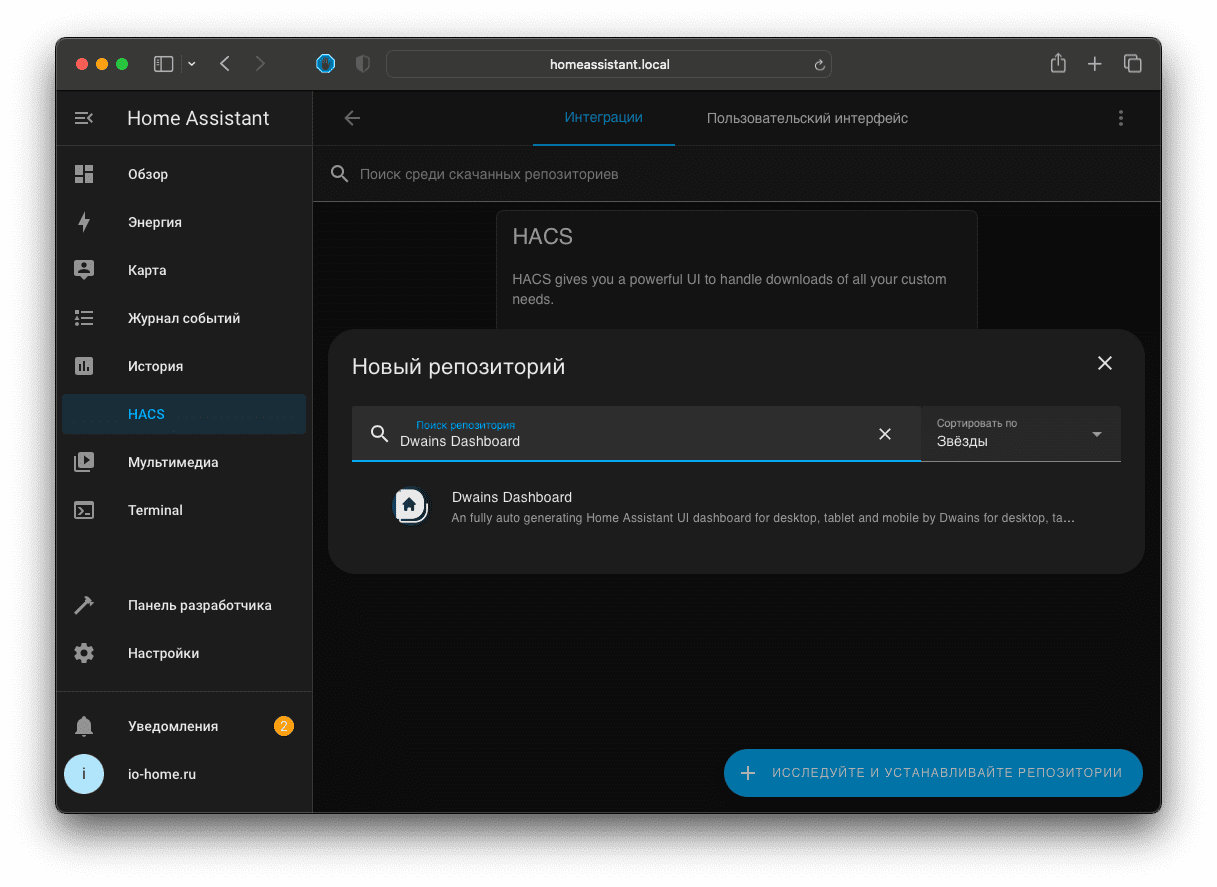 Установка Dwains Lovelace шаг 3