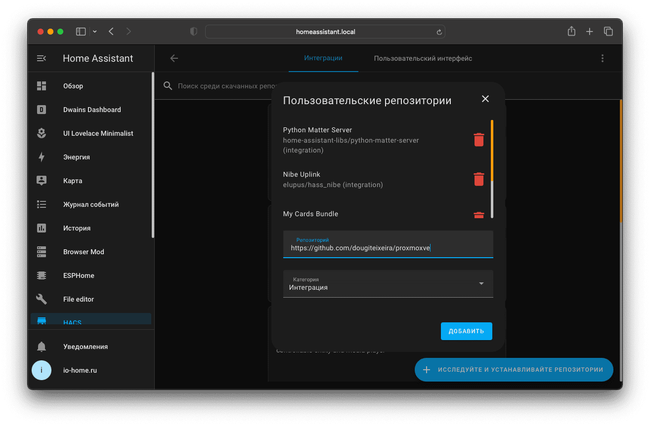 Пользовательские репозитории HACS