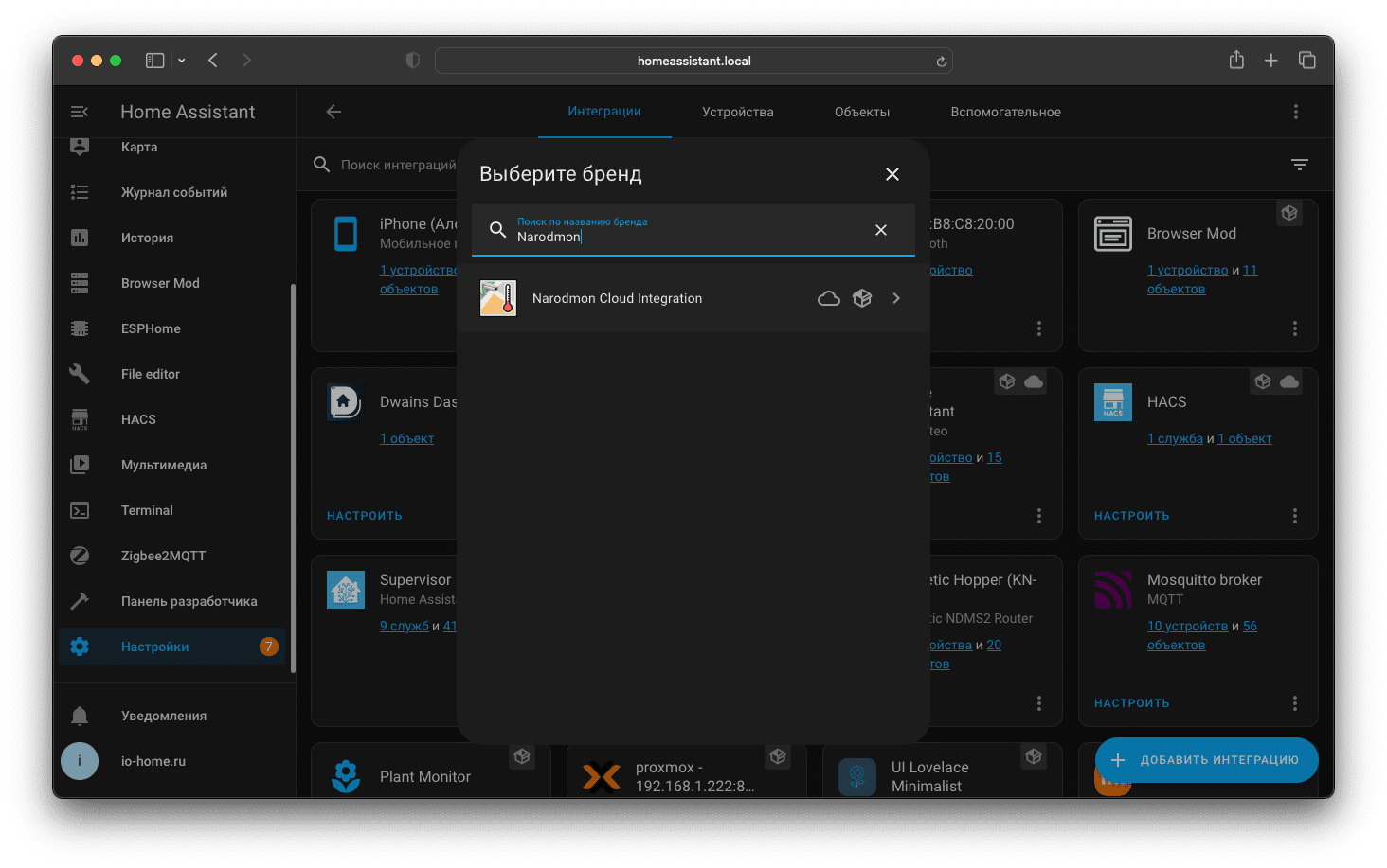 Добавление интеграции