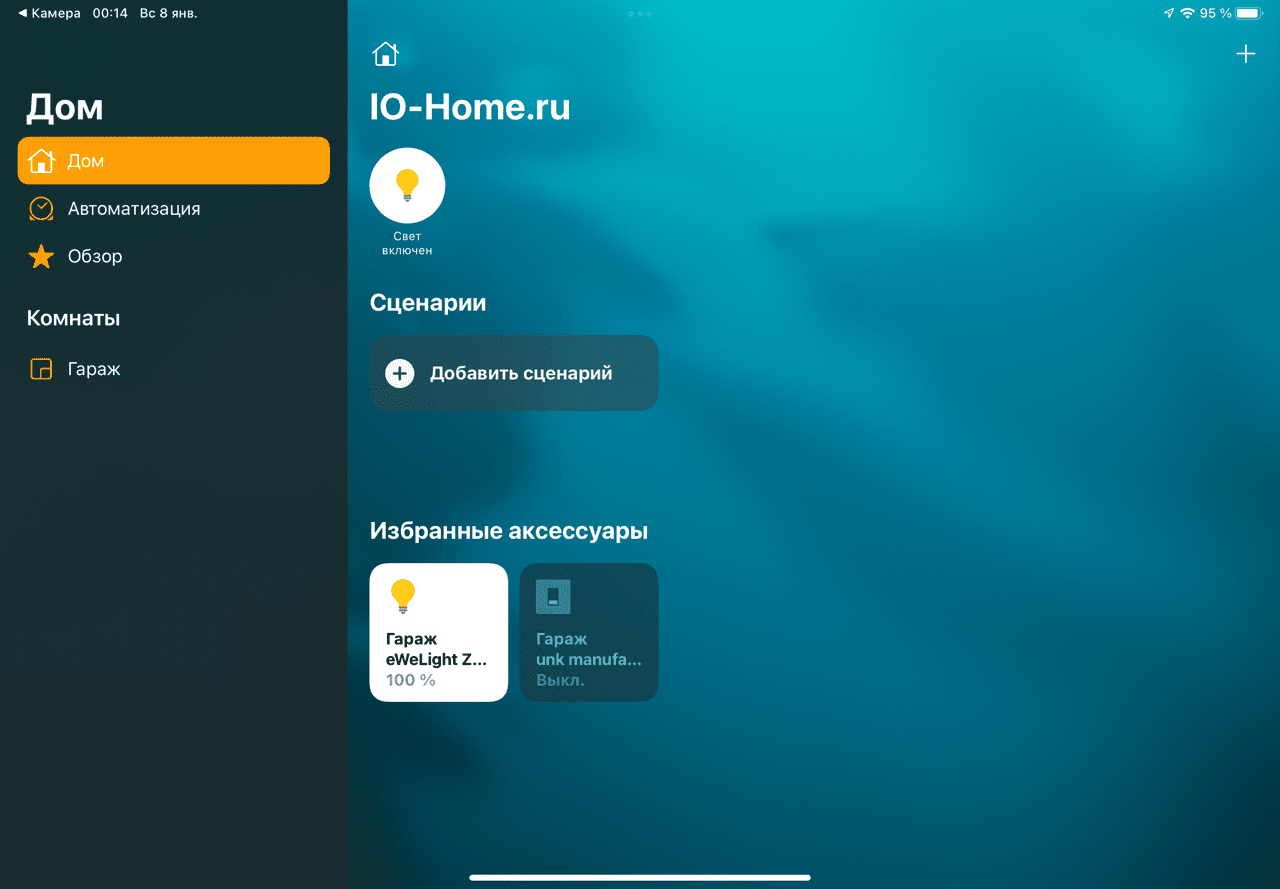 Отображение интерфейса HomeKit