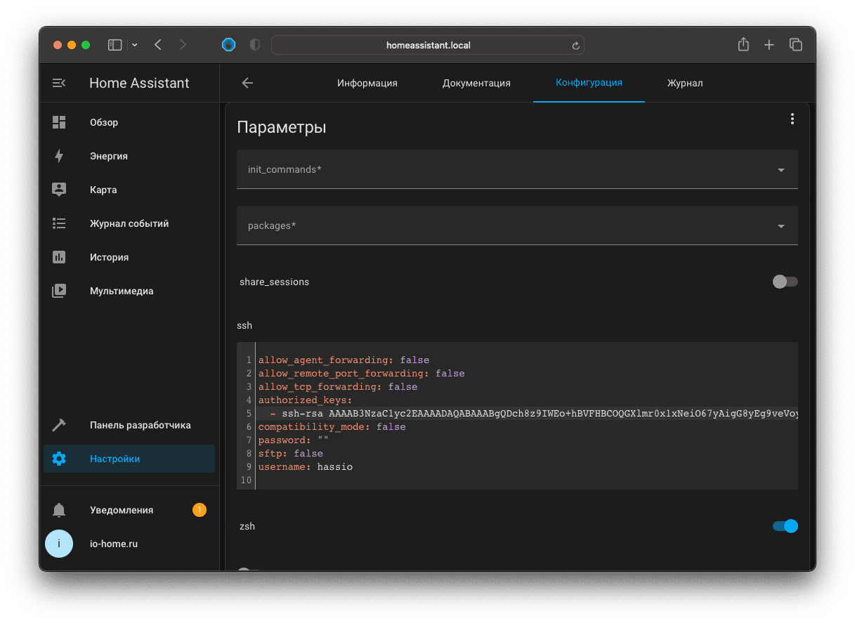 Конфигурация SSH Home Assistant
