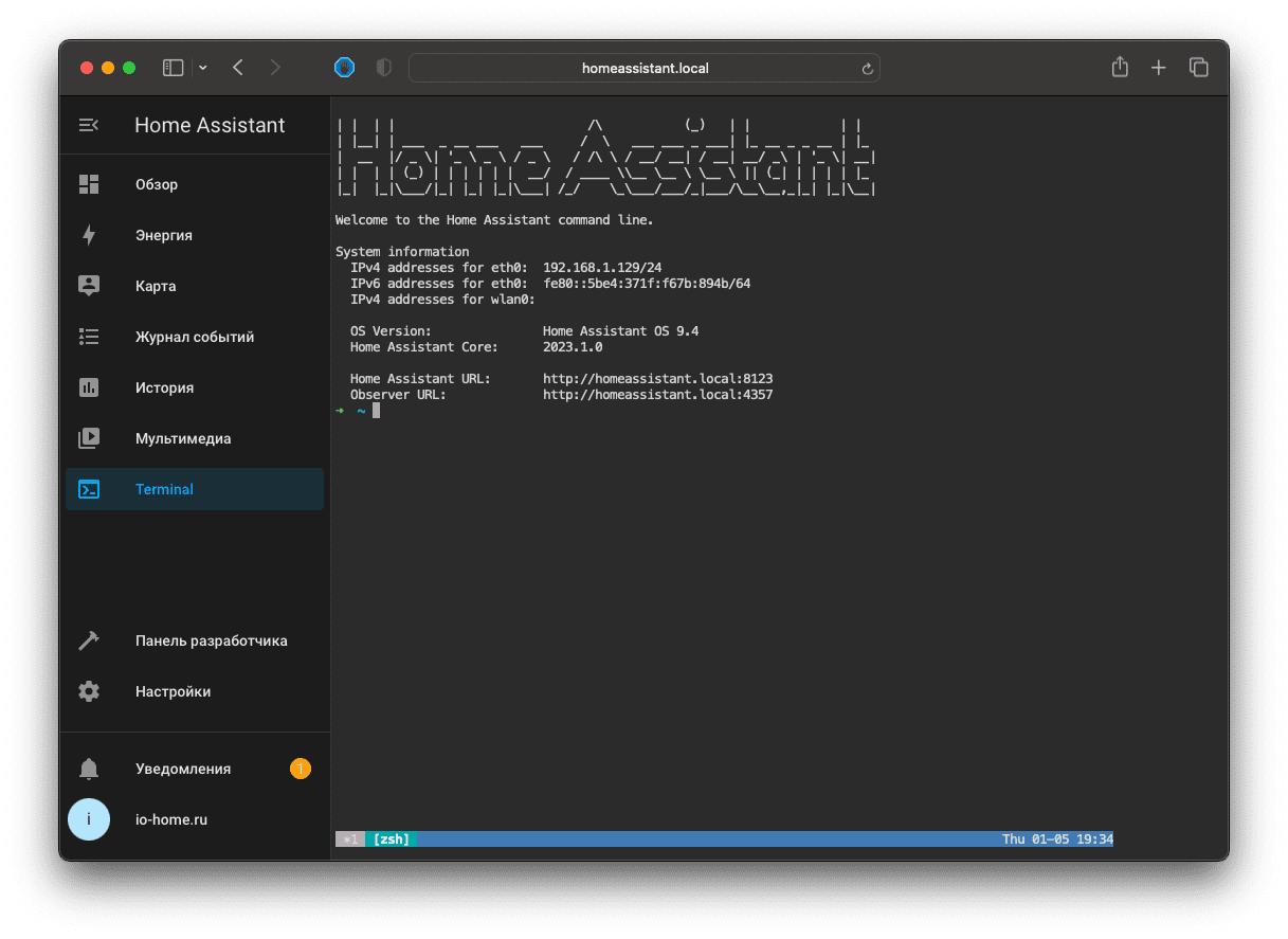 SSH терминал Home Assistant
