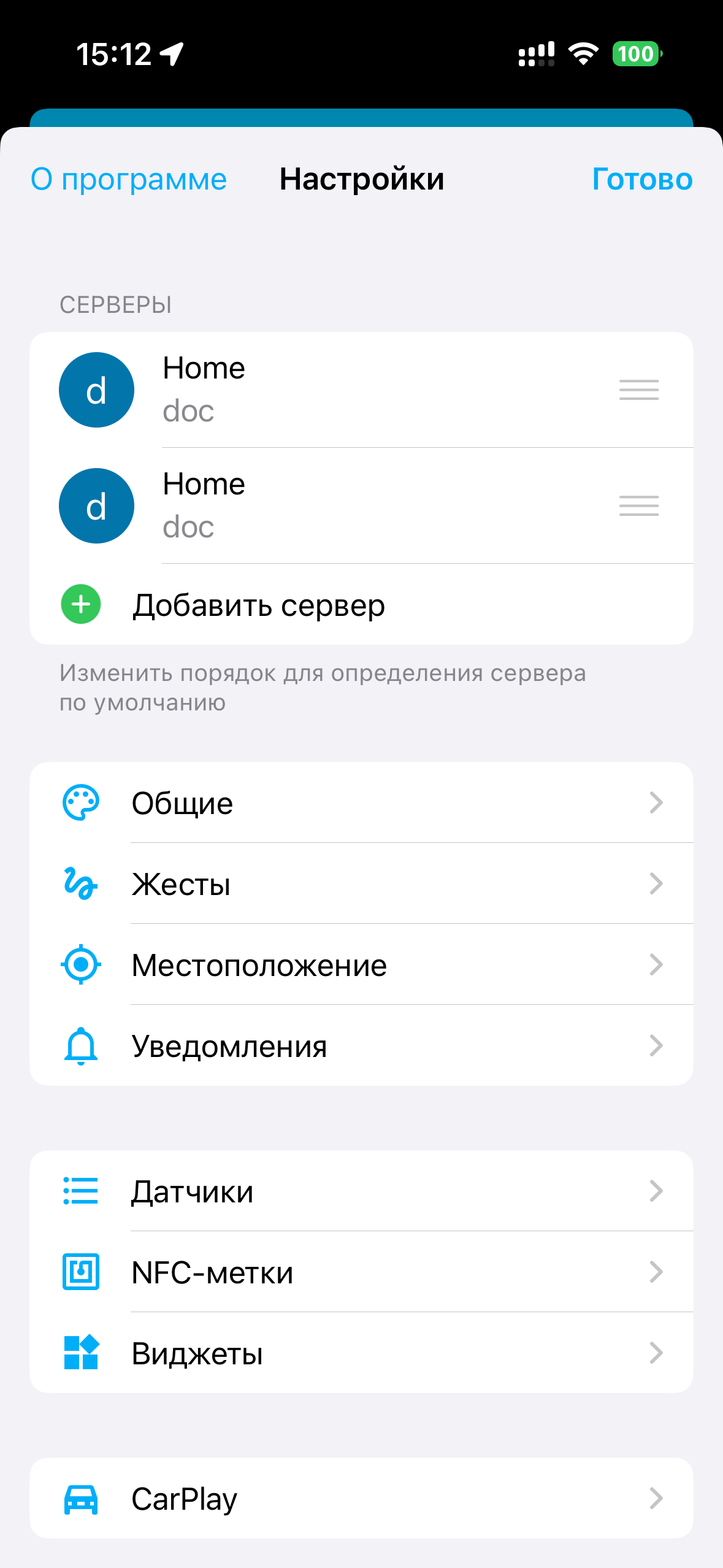 Home Assistant Настройки мобильного приложения