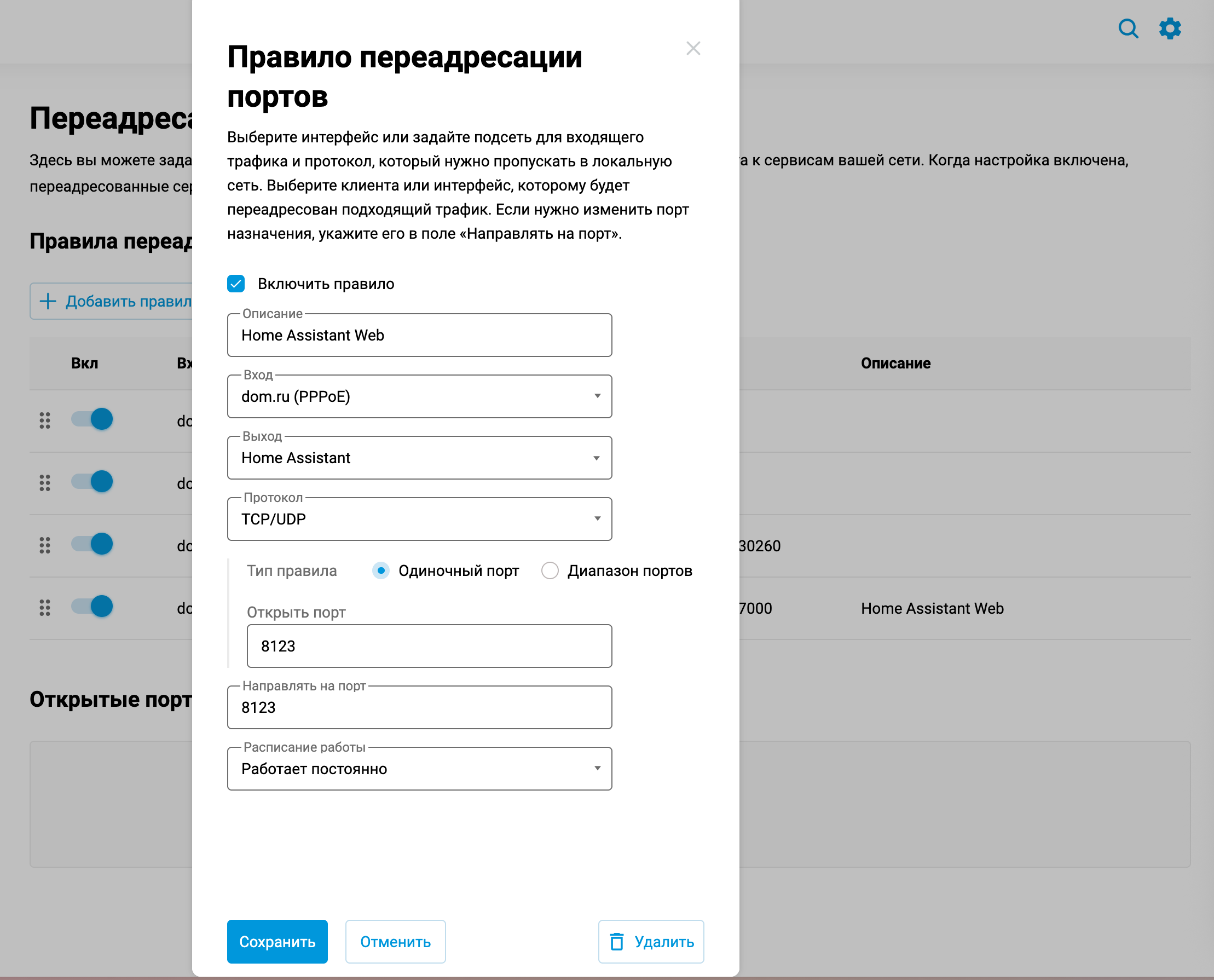 Keenetic Переадресация портов