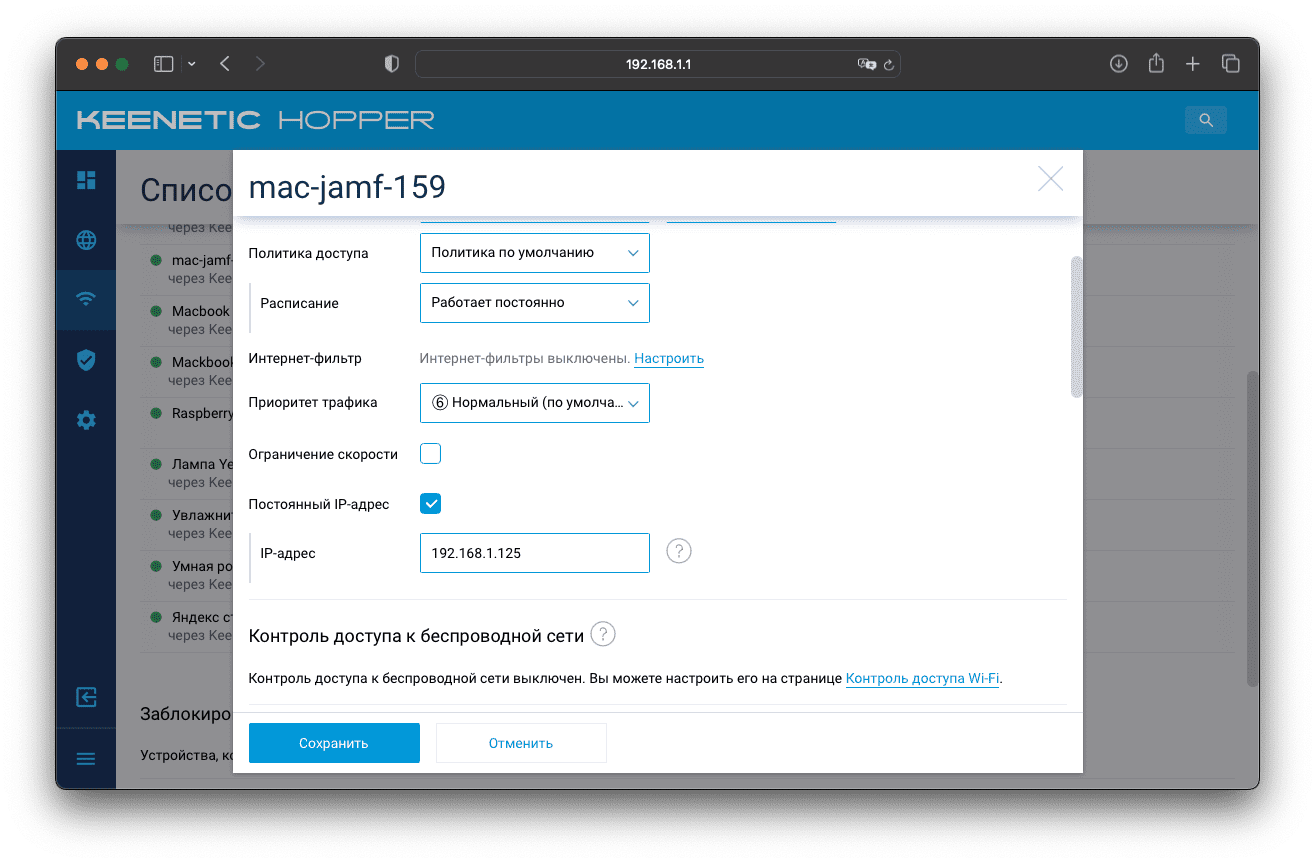 Выбранное устройство