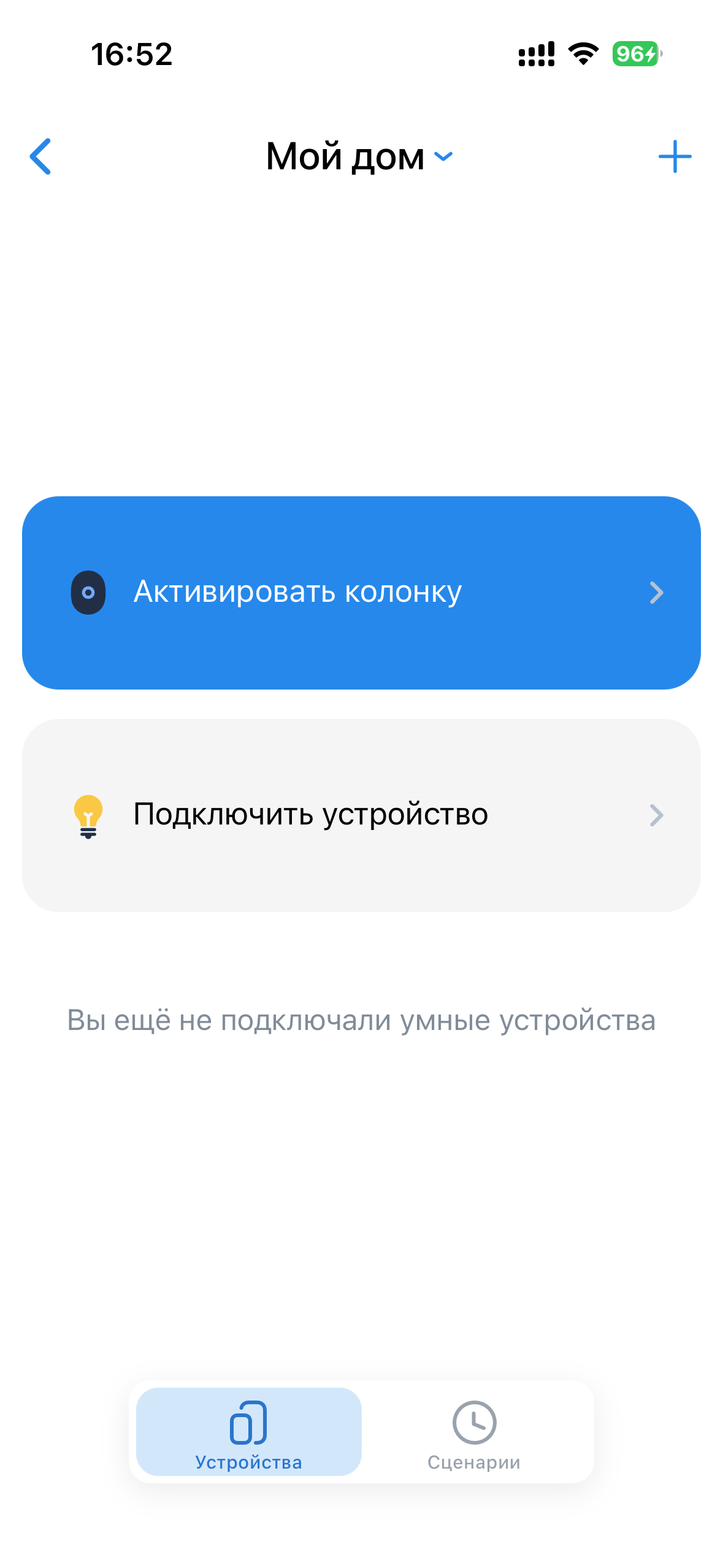 Подключение новых устройств в Марусе
