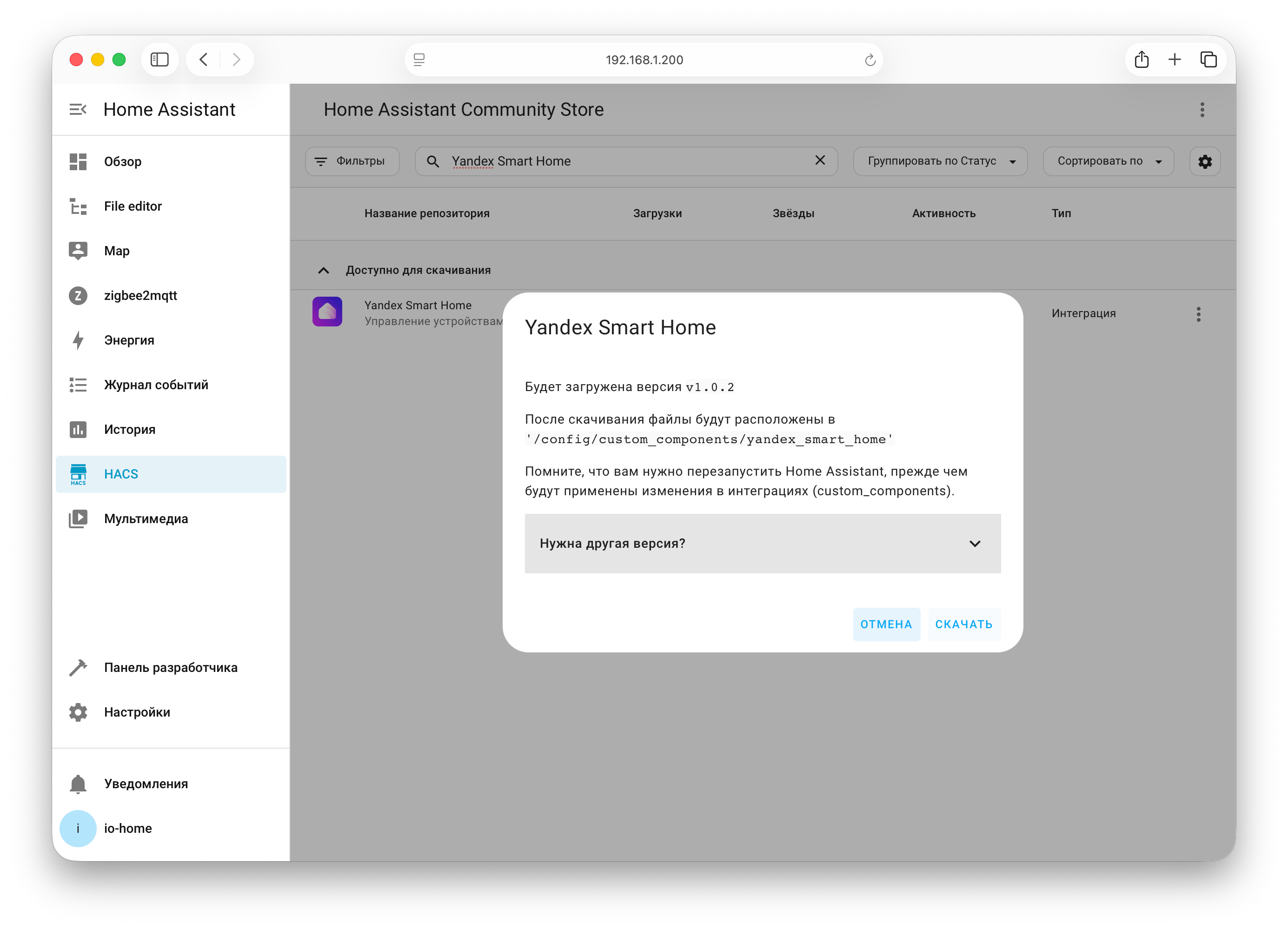 Подтверждение установки Yandex Smart Home в Home Assistant с помощью HACS