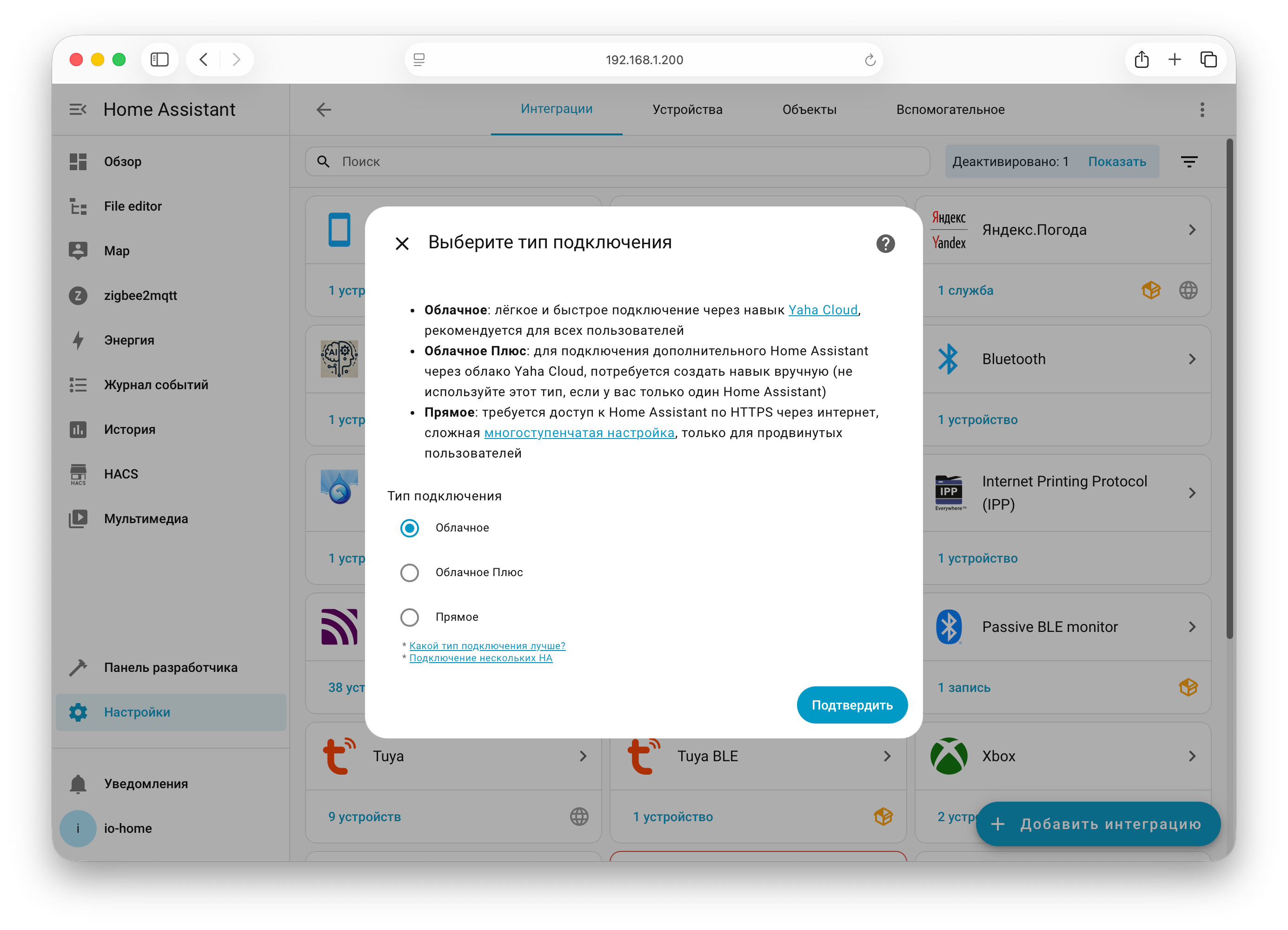 Тип подключения Yandex Smart Home