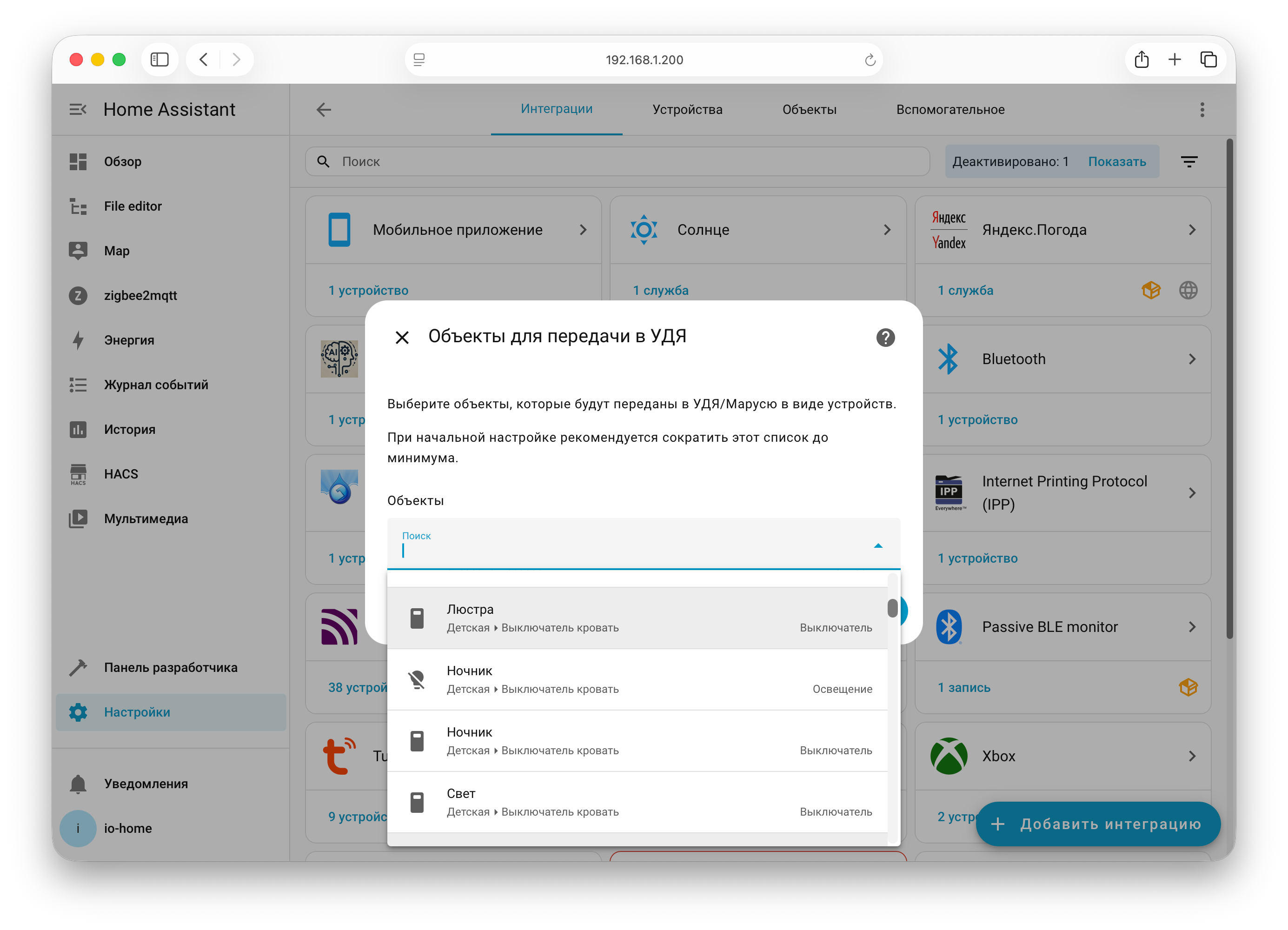 Добавление объектов в Yandex Smart Home