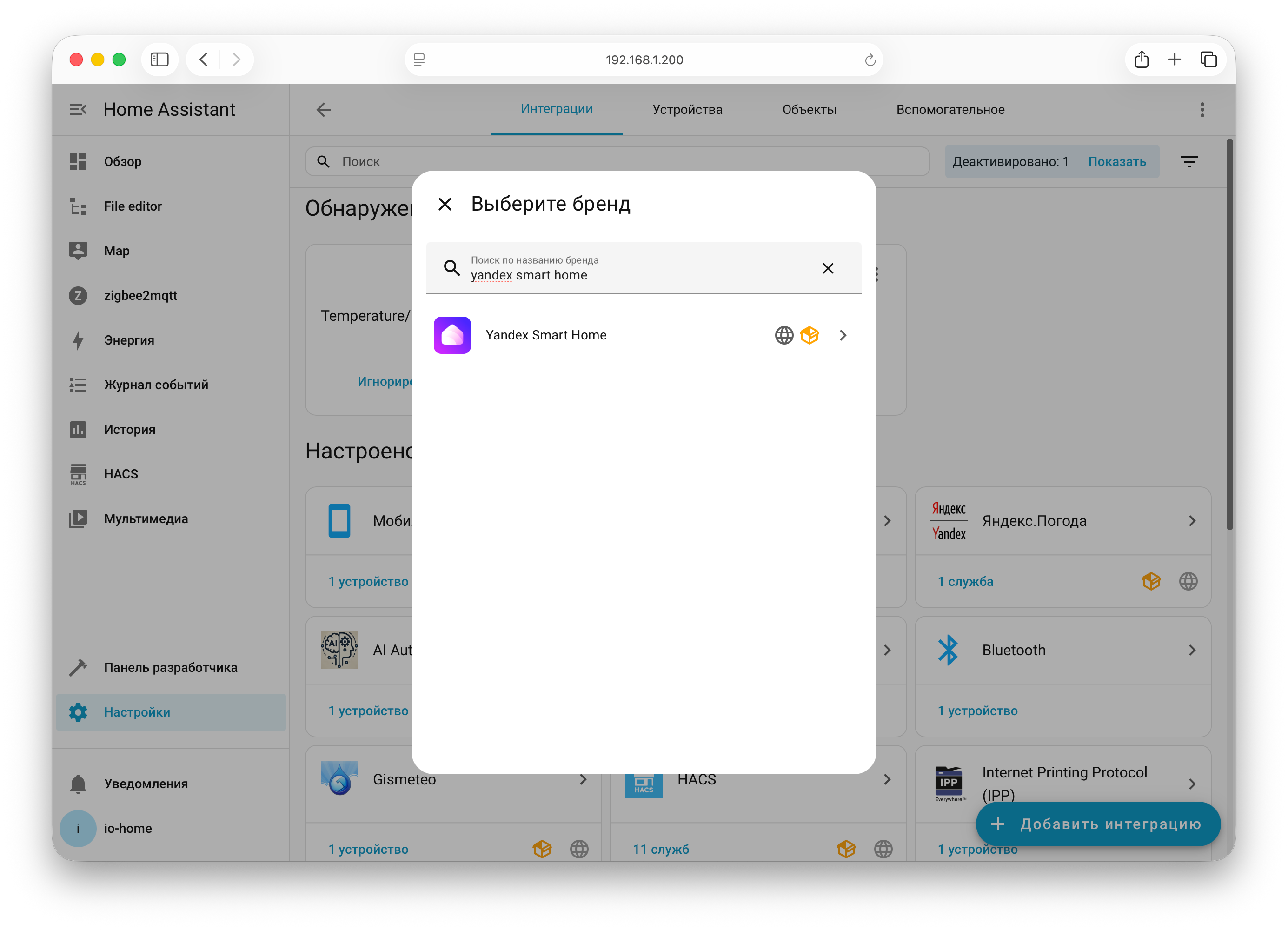 Добавление в Home Assistant интеграции Yandex Smart Home