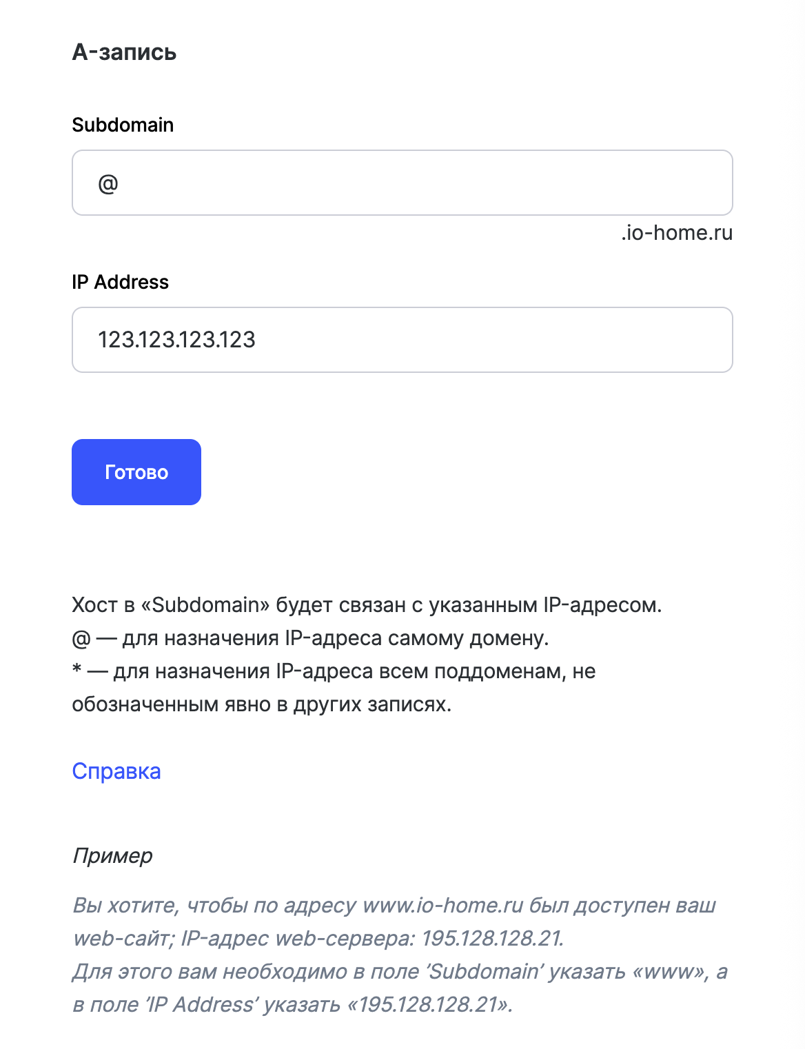 Рег.ру добавление DNS записей