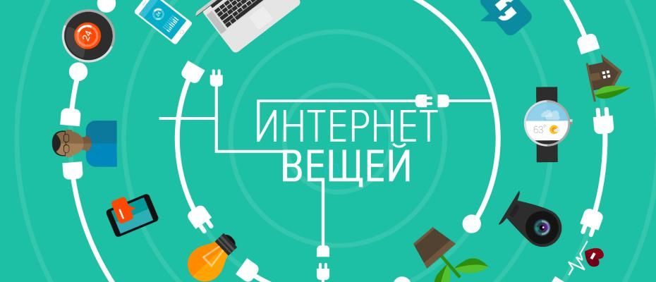Почему IoT — это будущее промышленности?